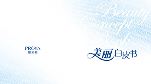 赏金大对决重磅推出 中国第一本美丽白皮书