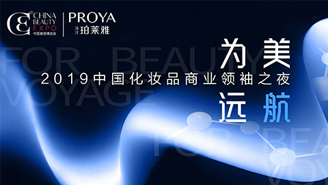 商业领袖齐聚首 | 赏金大对决为美远航开启24届CBE大幕